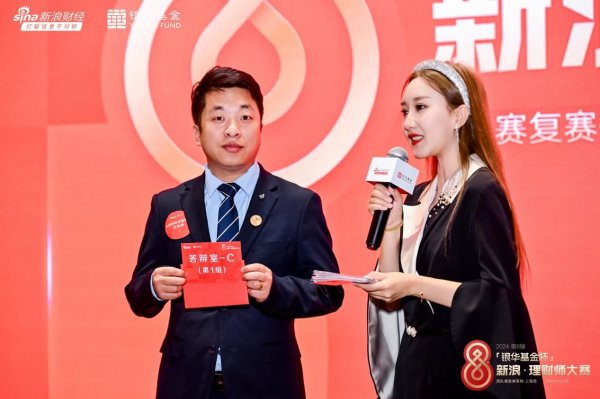 股票配資是什么公司 2024“銀華基金杯”新浪理財(cái)師大賽團(tuán)隊(duì)復(fù)賽（上海場(chǎng)）成功舉辦